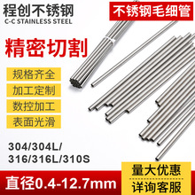 304/316L���P�ë���� ΢�ܹ����� 0.4-19mm ���мӹ� �S��ֱ��