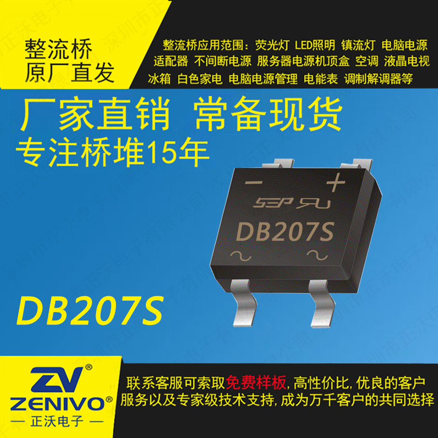 灯饰 DB207S/307s/157s/107s 贴片/直插 整流桥  厂长直供 现货