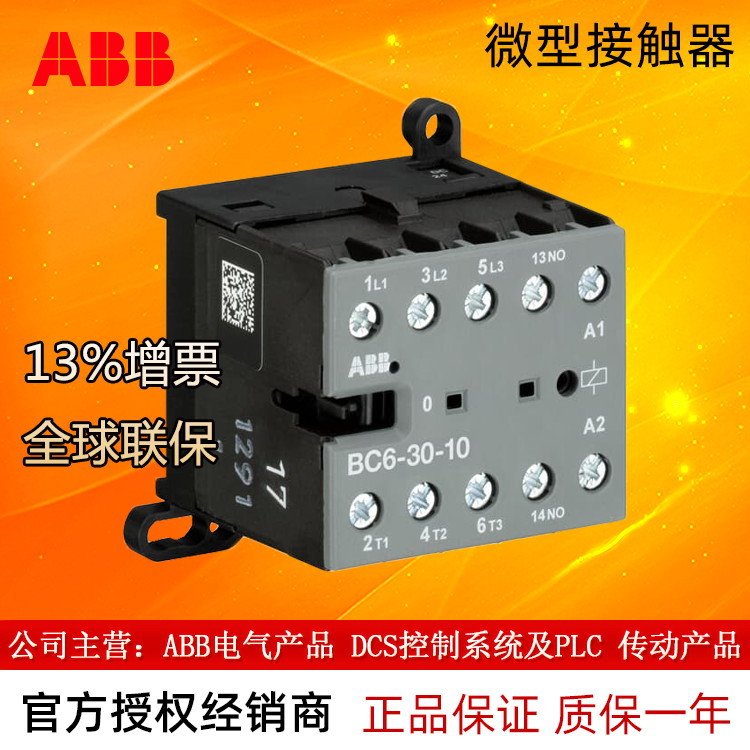 原装正品ABB微型接触器BC6-30-01*110-125VDC直流线圈82201957