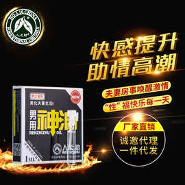 人之助1ml男士外用喷剂女士外用喷剂成人情趣性用品批发一件代发