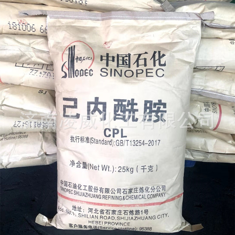 大量现货供应工业己内酰胺中国石化粉状固体己内酰胺片状CPL高纯