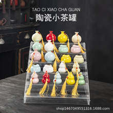 陶瓷迷你小茶叶罐香粉罐胭脂唇膏罐美妆密瓶葫芦罐小药罐logo印刷