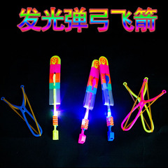 Stall supply elastic flying arrows with light flying arrows flying immortals aircraft flash bombs elastic flying arrows from stalls direct factory sales