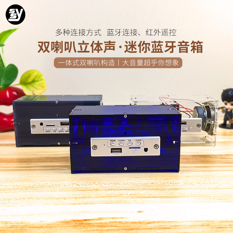 蓝牙音箱diy套件 MP3音乐组装创客3W迷你小功放音响 电子diy制作