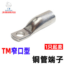 铜管端子TM35-6TM185-10窄口铜线鼻塑壳断路器端子窥孔铜线鼻线耳