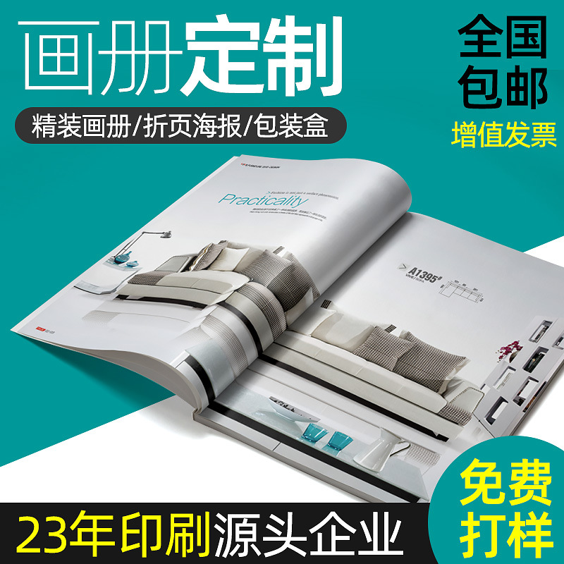 胶装画册印刷宣传册书刊杂志定 制作说明书籍广告页设计印刷画册