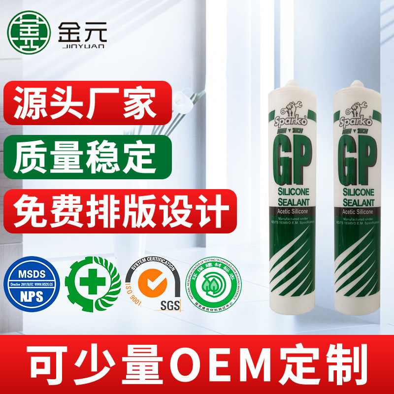 Sparko酸性黑色白色硅酮密封胶玻璃胶厂家防水防漏耐高温硅橡胶