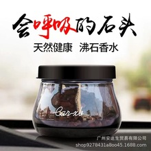 跨境车载创意沸石汽车香水座车用香水瓶摆件汽车内饰石头香水个性