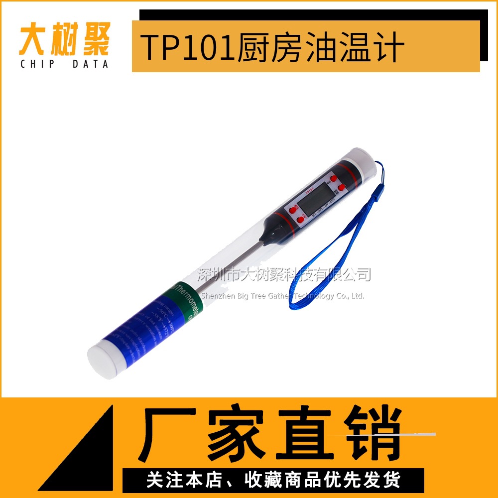 厂家直销 厨房油温计厨房 烧烤 烘焙测温 电子食品温度计 TP101