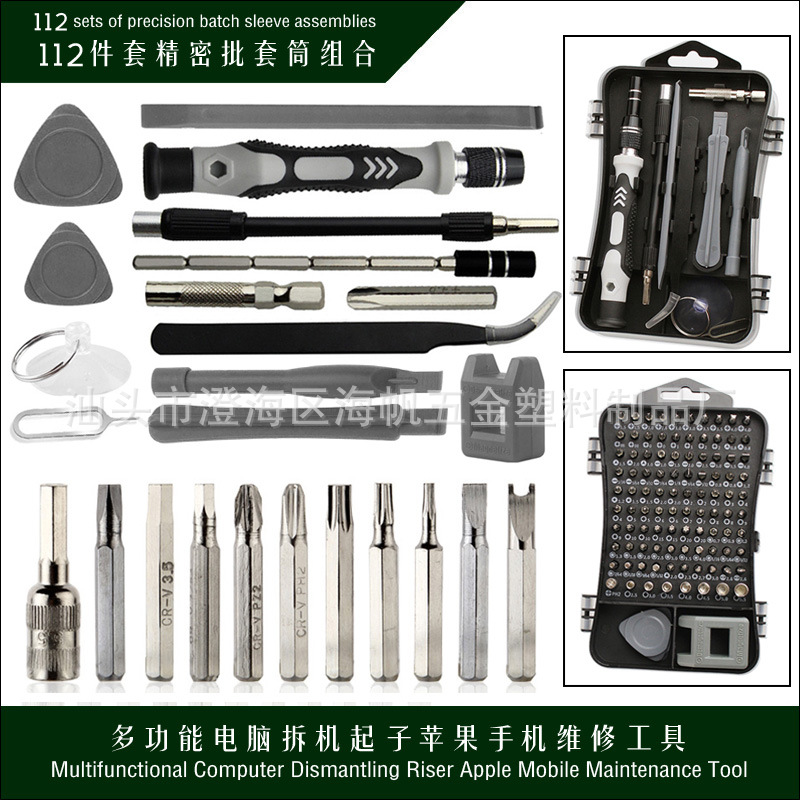 112合1多功能笔记本清灰螺丝刀套装家用维修起子螺丝批组合工具