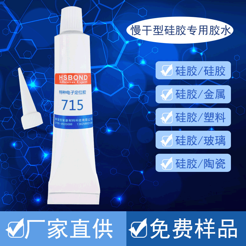 硅胶胶水 柔韧性硅胶胶水 慢干型硅胶专用胶水 结构胶电子定位胶