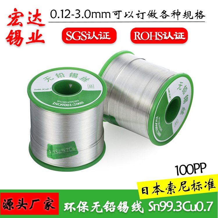 宏达 松香芯活性无铅锡线ROHS认证无铅焊锡丝焊点光亮Sn99.3Cu0.7