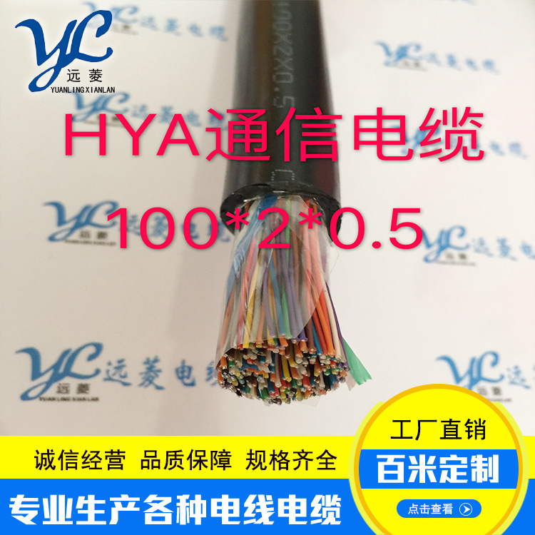 批发 大对数通信电缆WDZ-HYA 100*2*0.5 低烟无卤阻燃通信线缆