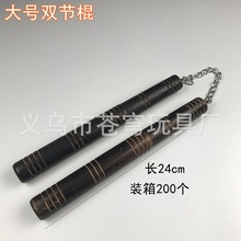 厂家直销木质大号双节棍初学者练习实木双截棍二节棍景区热销玩具