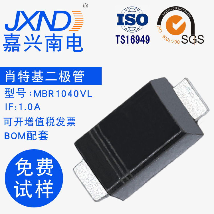 二极管 MBR1040VL 贴片二极管 肖特基管40V 原装JXND嘉兴南电