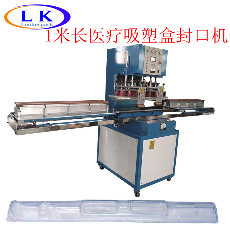 一米长大尺寸吸塑盒医疗透析纸特卫强高周波高频吸塑热合封口机