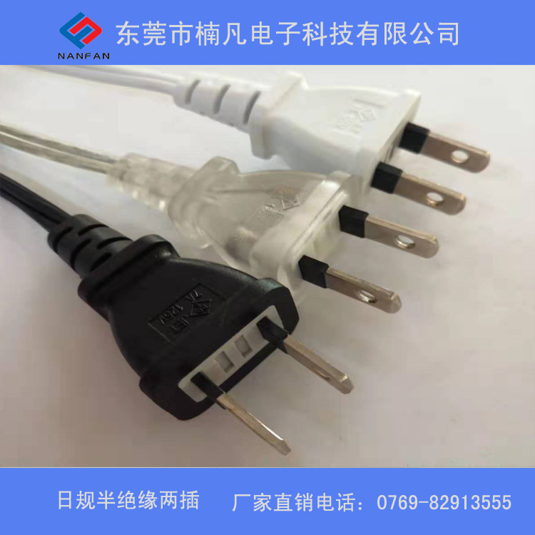 厂家直销PSE,JET日规半绝缘两插电源线，全铜两插插头线电源线