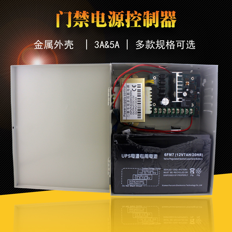 新款厂家直销UPS后备电源楼宇门禁电源门禁小区控制电源12V1A3A5A