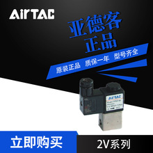 AirTac/¿wy2V13010A/2V25020A