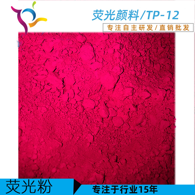 涂料荧光颜料 水性荧光色粉 荧光紫红颜料 水溶性荧光色粉