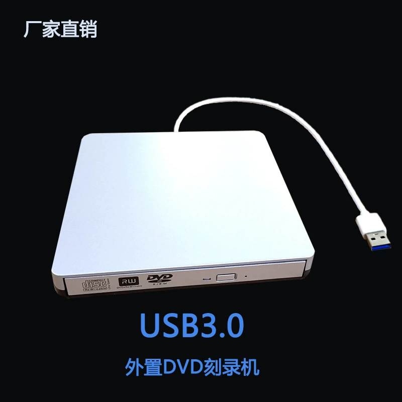 Серебряный USB-ноутбук, настольный компьютер 3.0, горелка для дисков, трансграничный внешний компакт-диск, внешний DVD, мобильный оптический привод