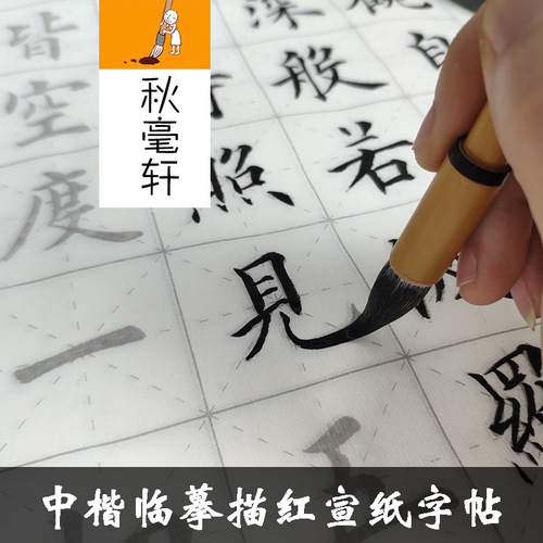 Lanting preface in regular script copying rice paper calligraphy introductory red calligraphy beginner adult self-study brush calligraphy wholesale