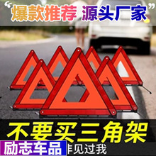 汽车三角警示牌三脚架车用故障反光停车安全反光牌三角架 大红盒