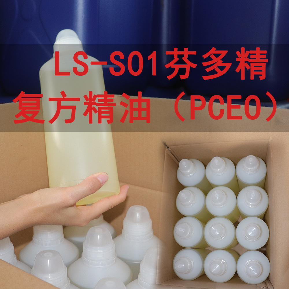 LS-E002型芬多精复方精油（PCEO）