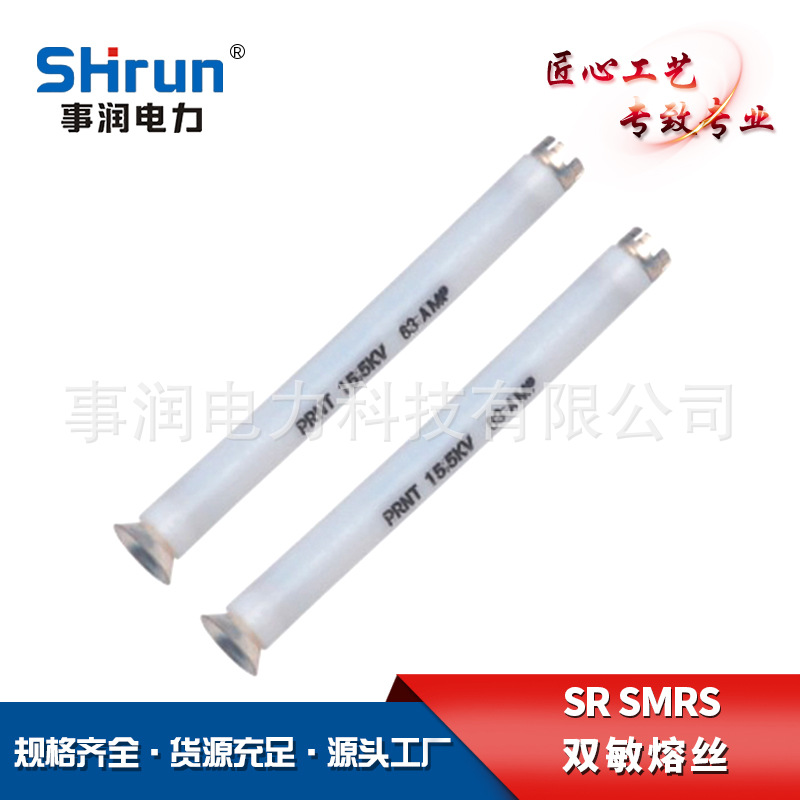 供应高压双敏熔丝SR-SMRS插入式油浸式熔断器支架高压熔断器熔芯