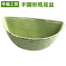 宁波厂家供应园艺纸花篮 纸制内衬 半圆形纸花盆壁挂铁花蓝内衬