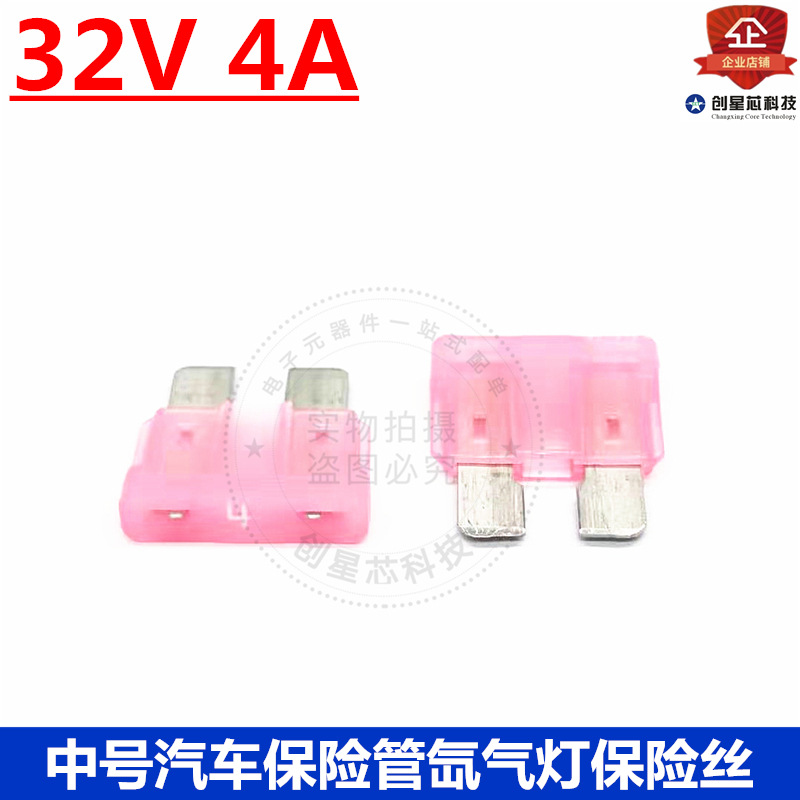 中号4A/32V 汽车保险管氙气灯保险丝保险插片 粉色 原装力特 0287