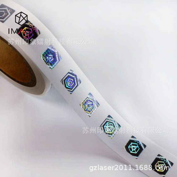 无墨印品专业PET转移防伪标贴不干胶全息防伪标签