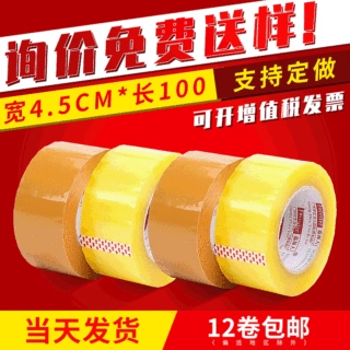 透明打包封箱胶带纸4.5cm宽1.5厚定做胶带纸封箱胶纸定制透明胶带