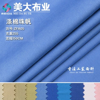 涤棉珠帆 中厚经典珠感TR混纺无弹梭织布工作服制服厂服优质面料