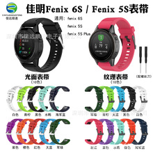 适用佳明Fenix5S/Garmin Fenix 5S plus快拆光面表带20mm纹理腕带