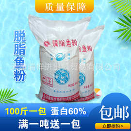 脱脂鱼粉饲料级蛋白62%龙虾泥鳅水产养殖添加剂猪鸡鸭鹅饲料原料