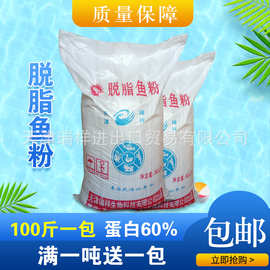 脱脂鱼粉饲料级龙虾泥鳅水产养殖添加剂猪鸡鸭鹅原料鱼粉饲料养殖