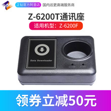 中研Z-6200T通讯座Z-6200F巡更机巡更棒数据传输器信息下载器