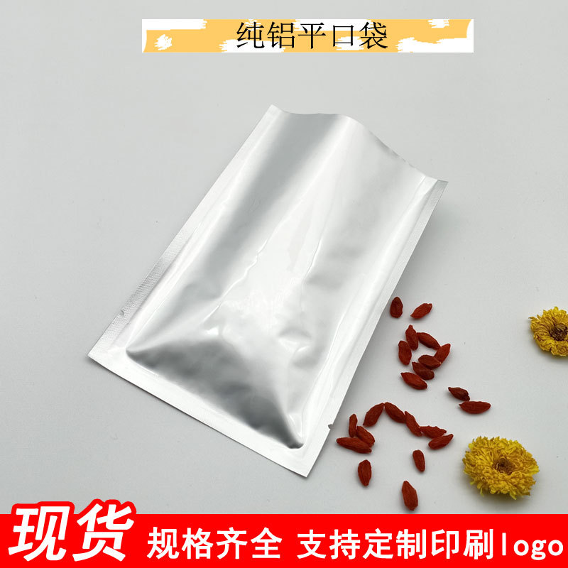 纯铝平口袋三边封袋铝箔封口袋面膜袋真空食品热封袋零食包装袋