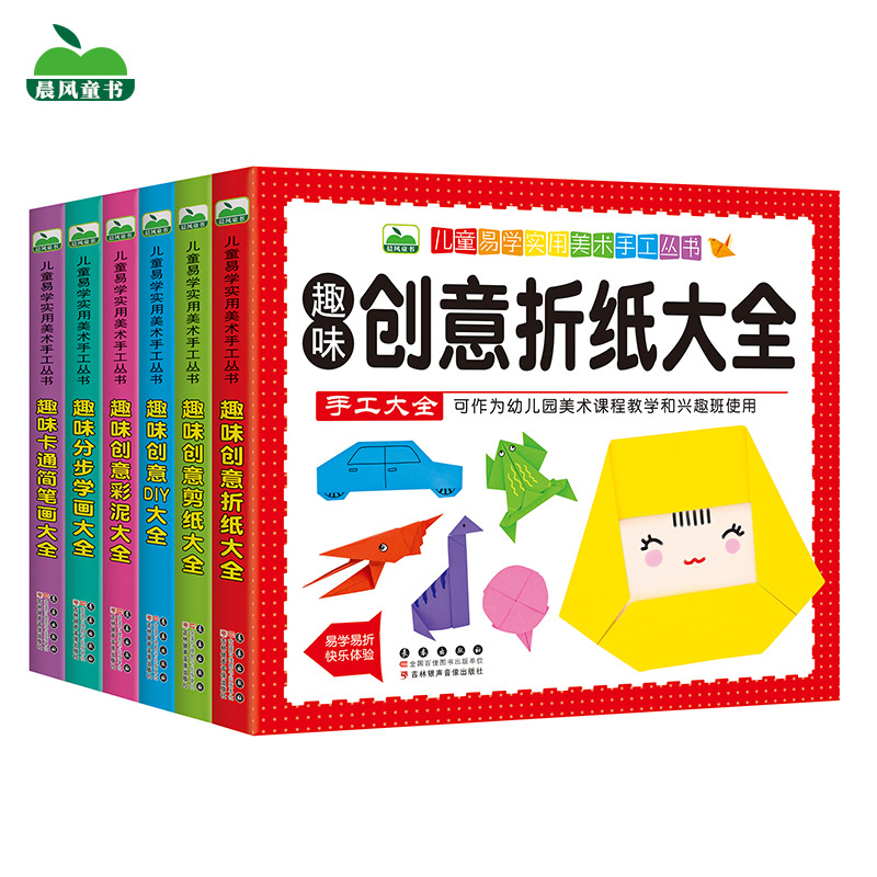 全5册儿童实用美术手工丛书趣味学画创意制作绘画启蒙卡通简笔画