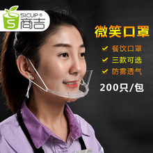 上海商吉 透明口罩防口水唾沫餐饮酒店专用厨师塑料防雾口罩商用