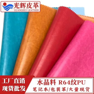 厂家现货 双色复古水晶纹R64纹pu皮革包装盒相册酒盒皮革面料