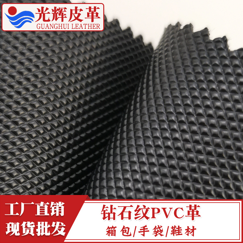 厂家现货 牛津底钻石纹PVC皮革 止滑菱形纹箱包背包底部人造革