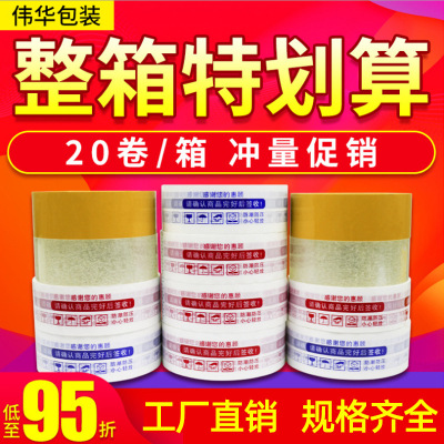 封箱胶整箱批发胶带警示语打包透明胶带强粘力封口胶加厚胶带