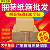 100 individual/Group carton wholesale Logistics Box express Deliver goods packing Storage pack Cardboard boxes Carton Manufactor