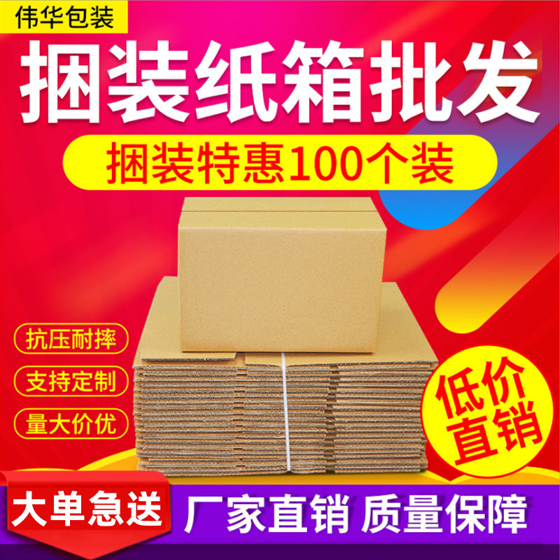 100 Pieces/Group Wholesale Logistics Boxes for Express Delivery, Packaging, Storage, and Packing, Thickened Cardboard Boxes 100 Pieces/Group Wholesale Logistics Boxes for Express Delivery, Packaging, Storage, and Packing, Thickened Cardboard Boxes