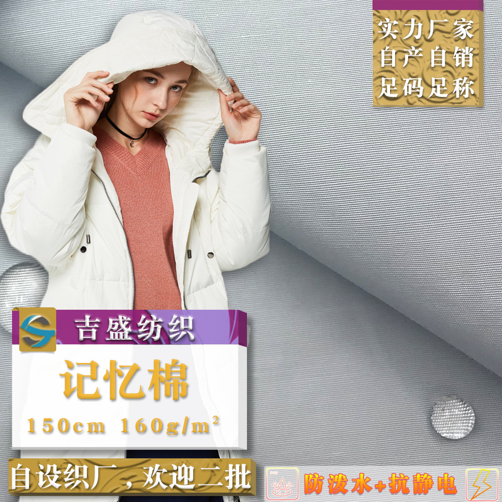 现货 防水记忆棉羽绒服面料 秋冬女装记忆丝风衣派克服夹克布料