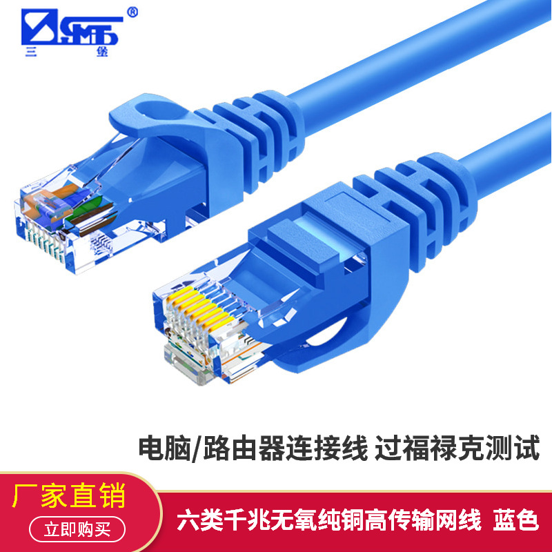 三堡 原装六类非屏蔽网线 6类千兆无氧铜网络跳线家用成品网线
