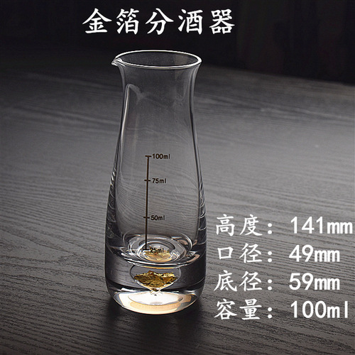 Gold foil white wine fair wine divider household luxury high-end wine measuring device wine pouring artifact glass wine jug 12-piece set