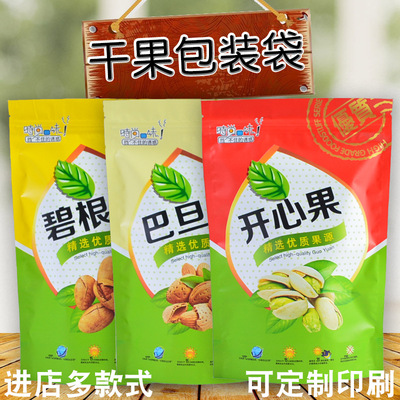 幹果包裝袋堅果袋子開心果 碧根果 巴旦木 松子 夏威夷果包裝袋